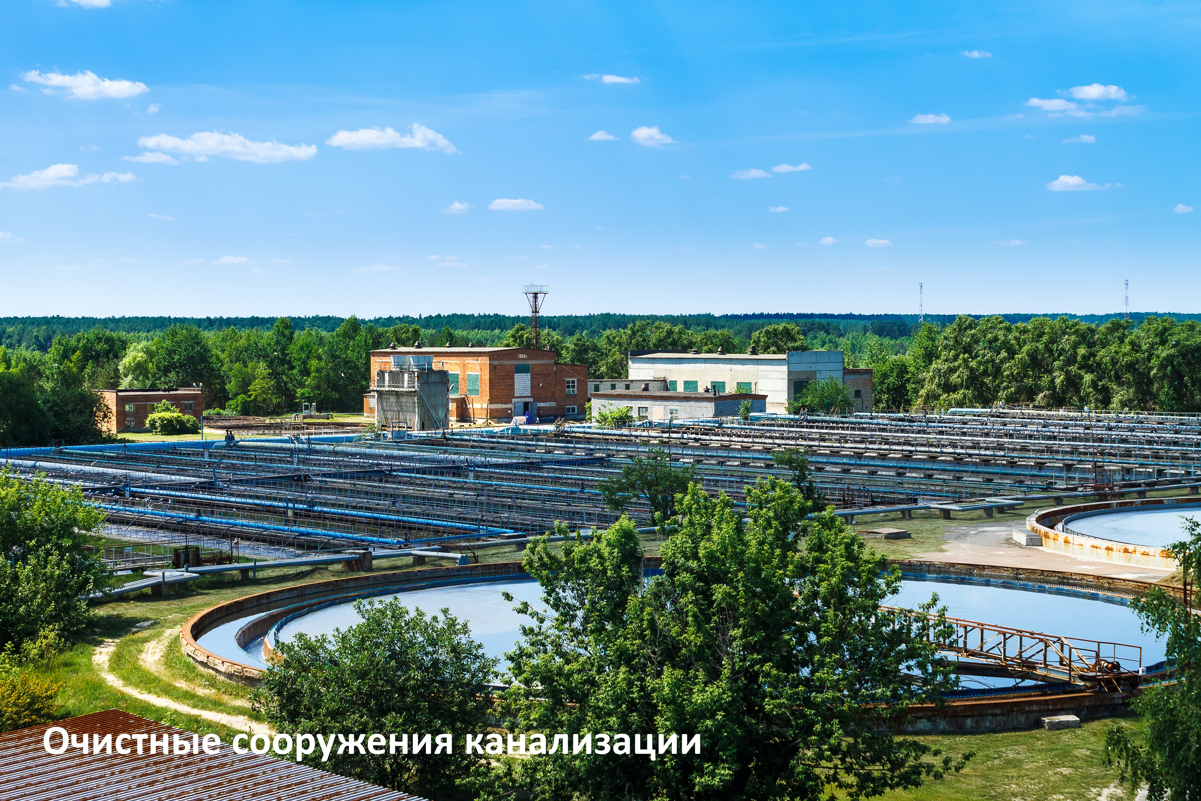 Сайт гомельводоканал. Очистные сооружения Звенигород. Очистные сооружения Новокузнецк. Кавминводские очистные сооружения канализации. Канализационные очистные сооружения «Орджоникидзе» Крым.